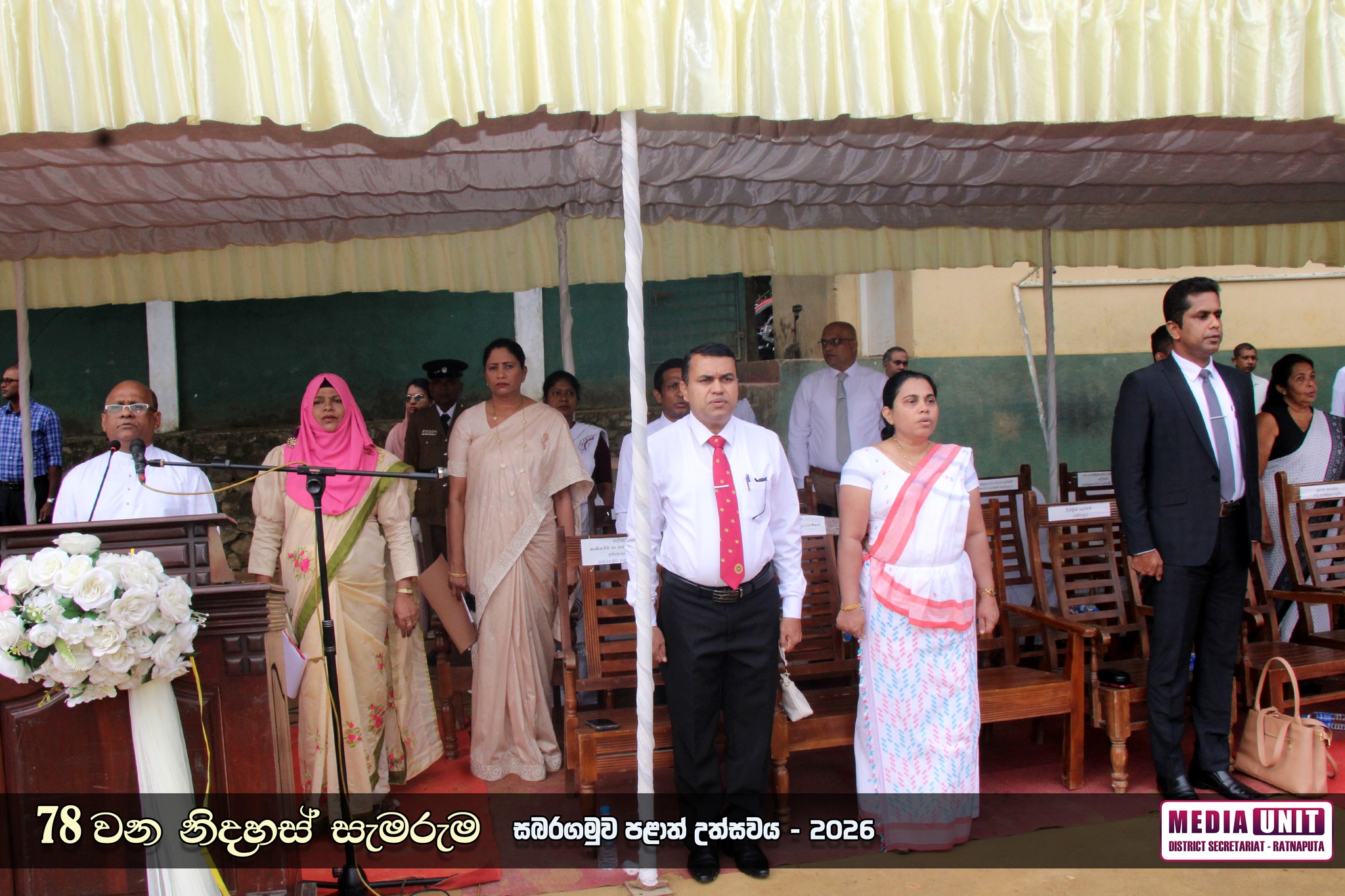 78 වන නිදහස් සැමරුම