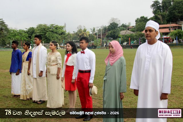 78 වන නිදහස් සැමරුම - සබරගමුව පළාත් උළෙල